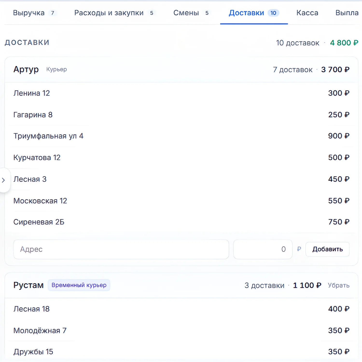 Записывает доставки курьеров — экран сервиса